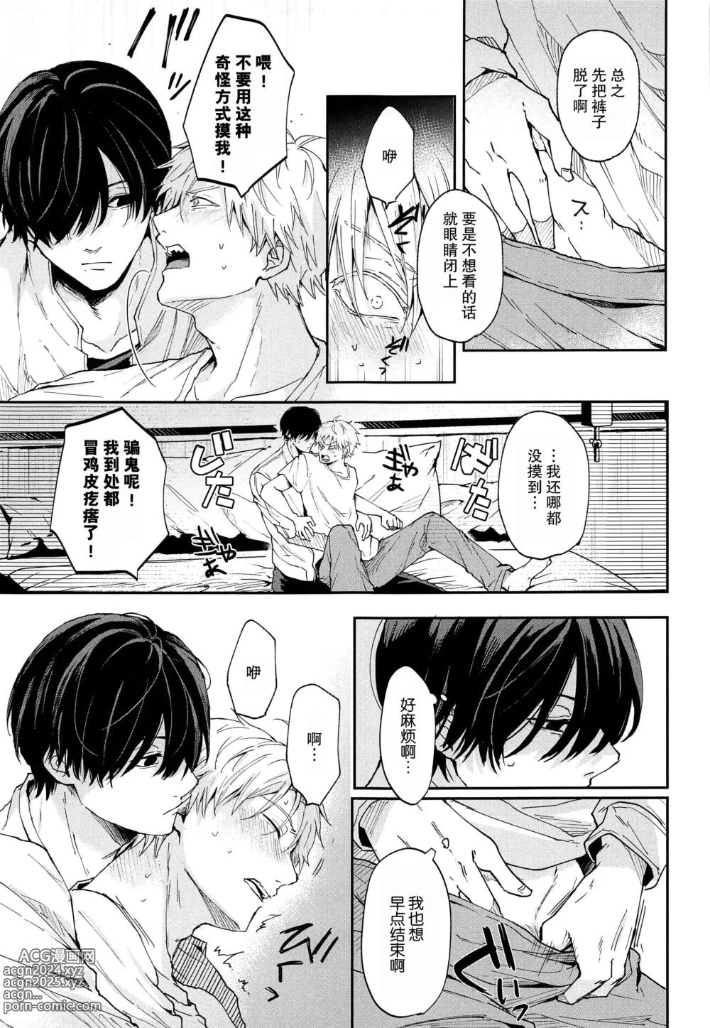 Page 11 of doujinshi 射精恶魔，从外面出来?从里面出来?