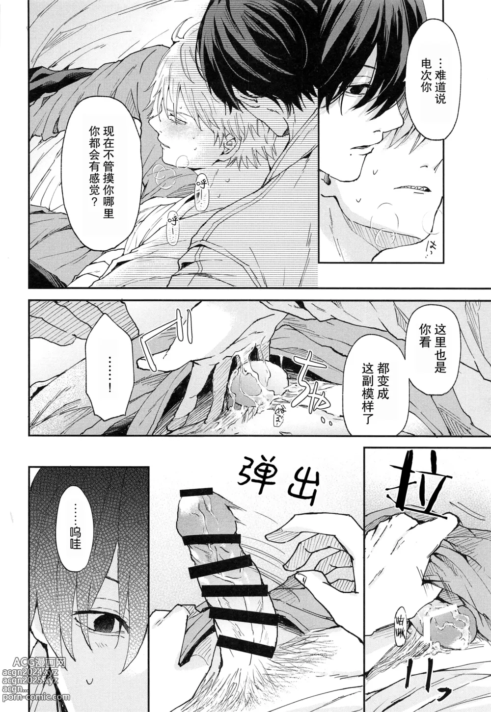 Page 12 of doujinshi 射精恶魔，从外面出来?从里面出来?