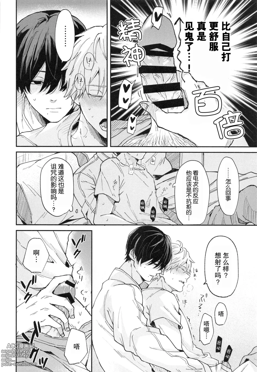 Page 14 of doujinshi 射精恶魔，从外面出来?从里面出来?