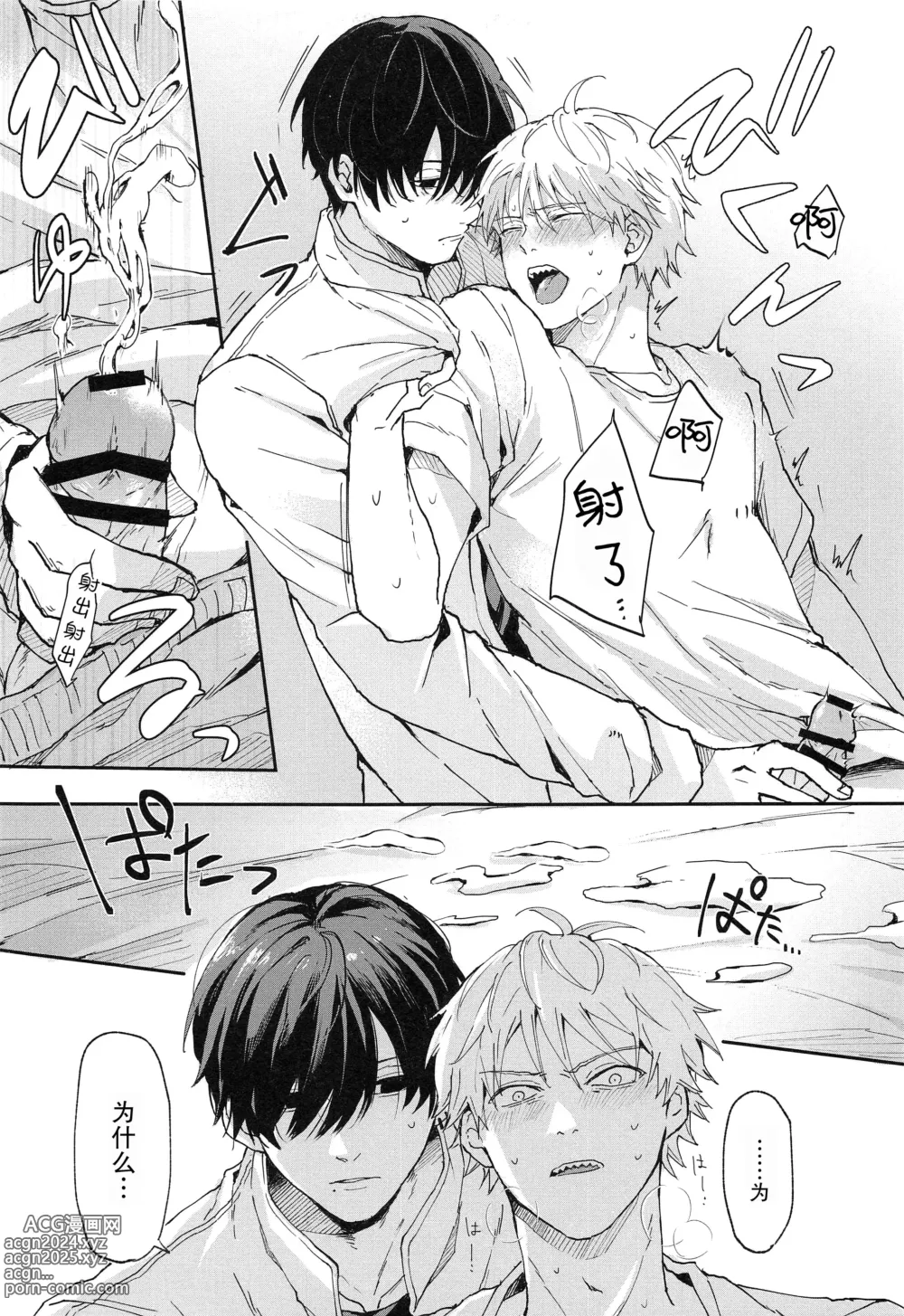 Page 15 of doujinshi 射精恶魔，从外面出来?从里面出来?