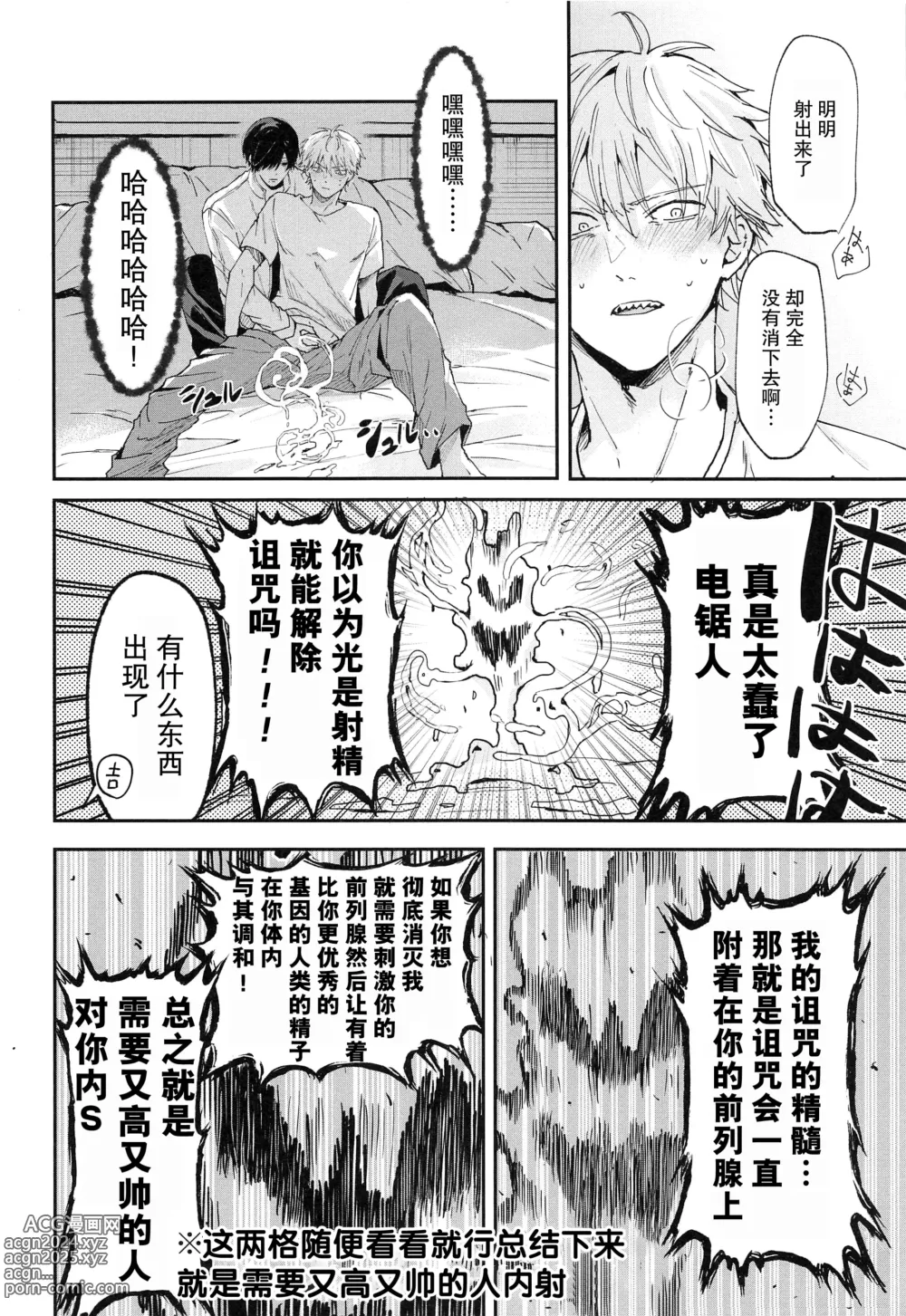 Page 16 of doujinshi 射精恶魔，从外面出来?从里面出来?