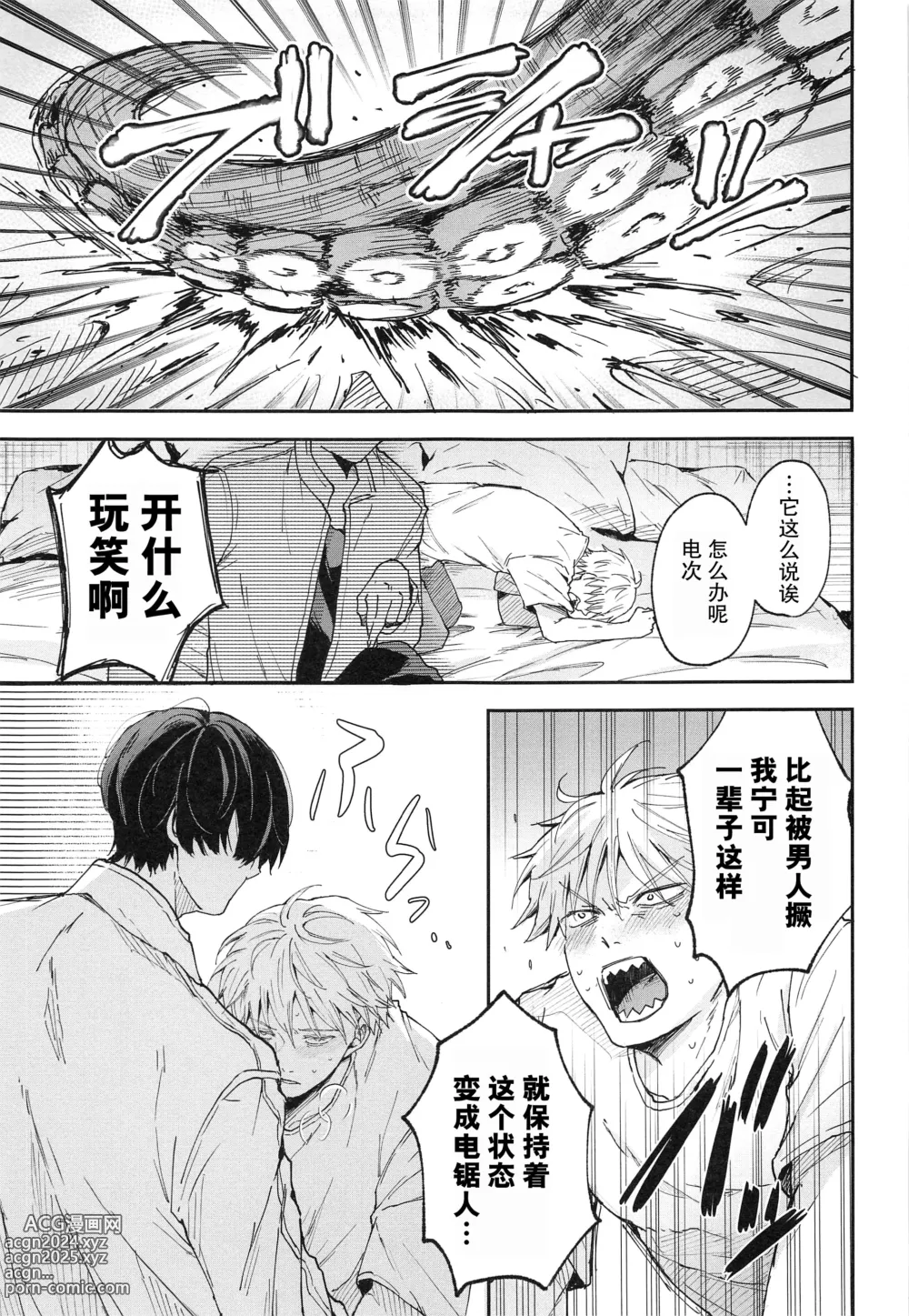 Page 17 of doujinshi 射精恶魔，从外面出来?从里面出来?