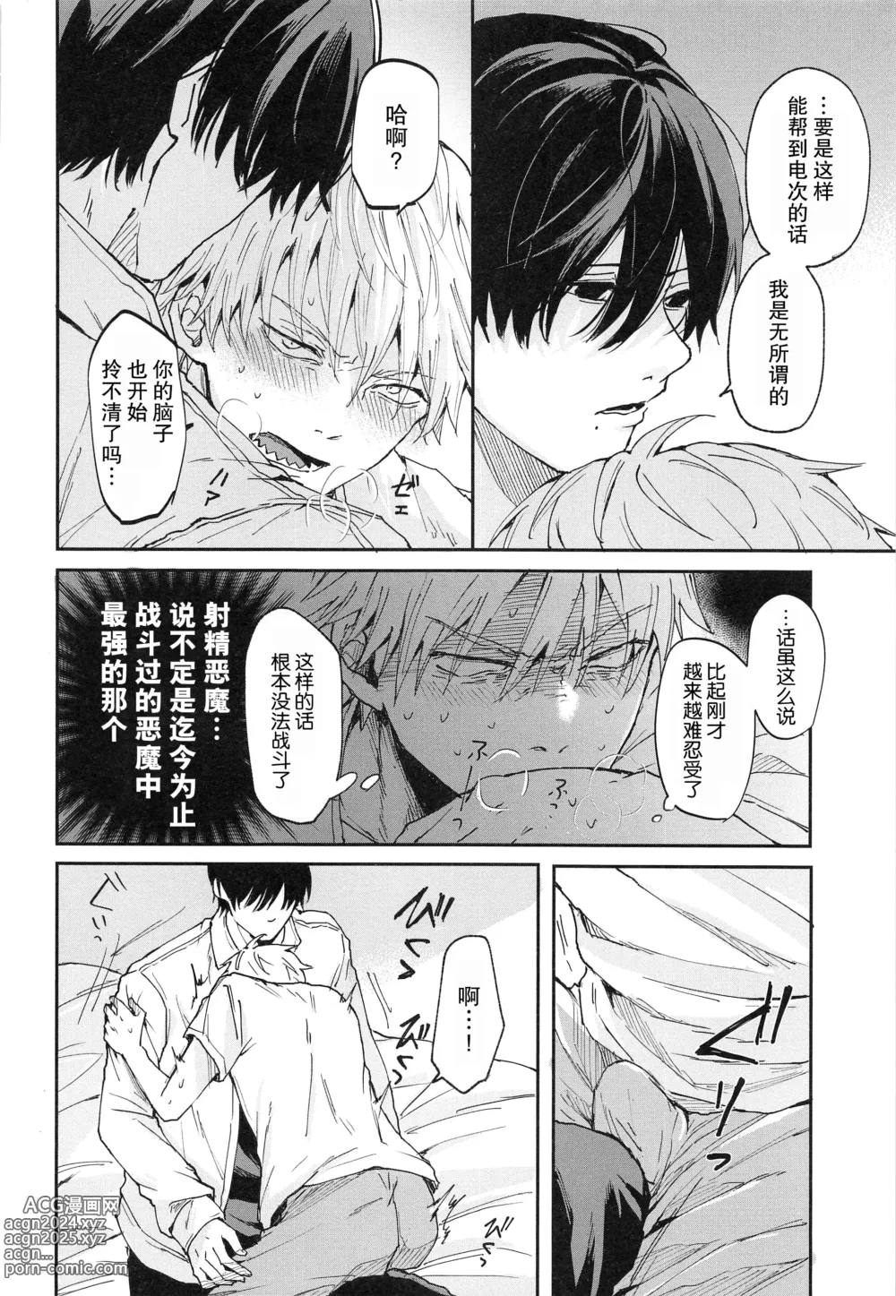 Page 18 of doujinshi 射精恶魔，从外面出来?从里面出来?