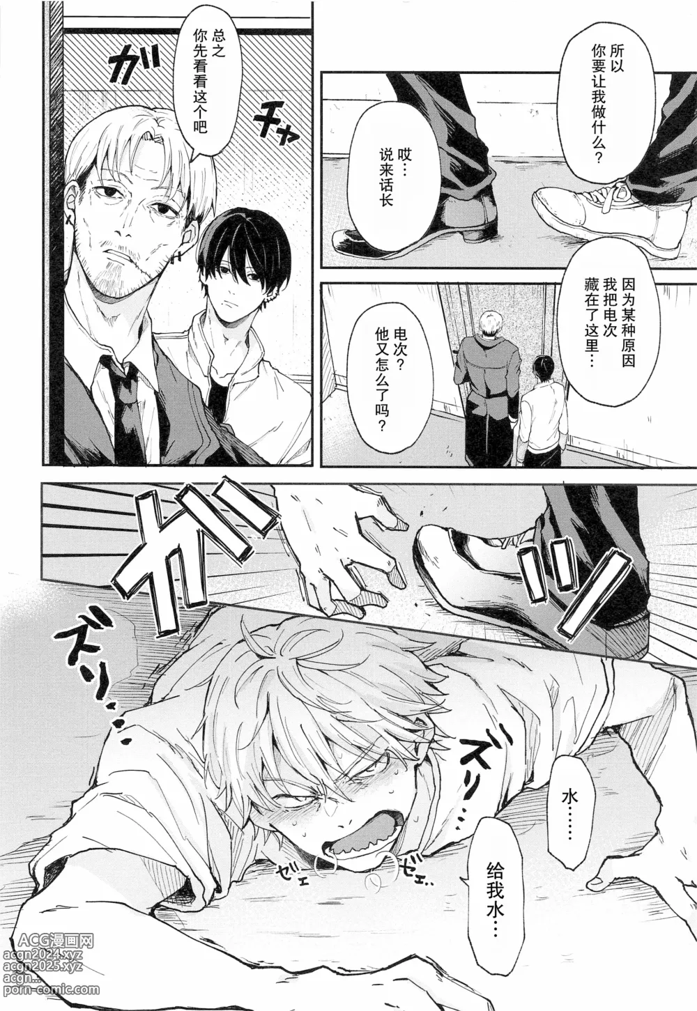 Page 3 of doujinshi 射精恶魔，从外面出来?从里面出来?