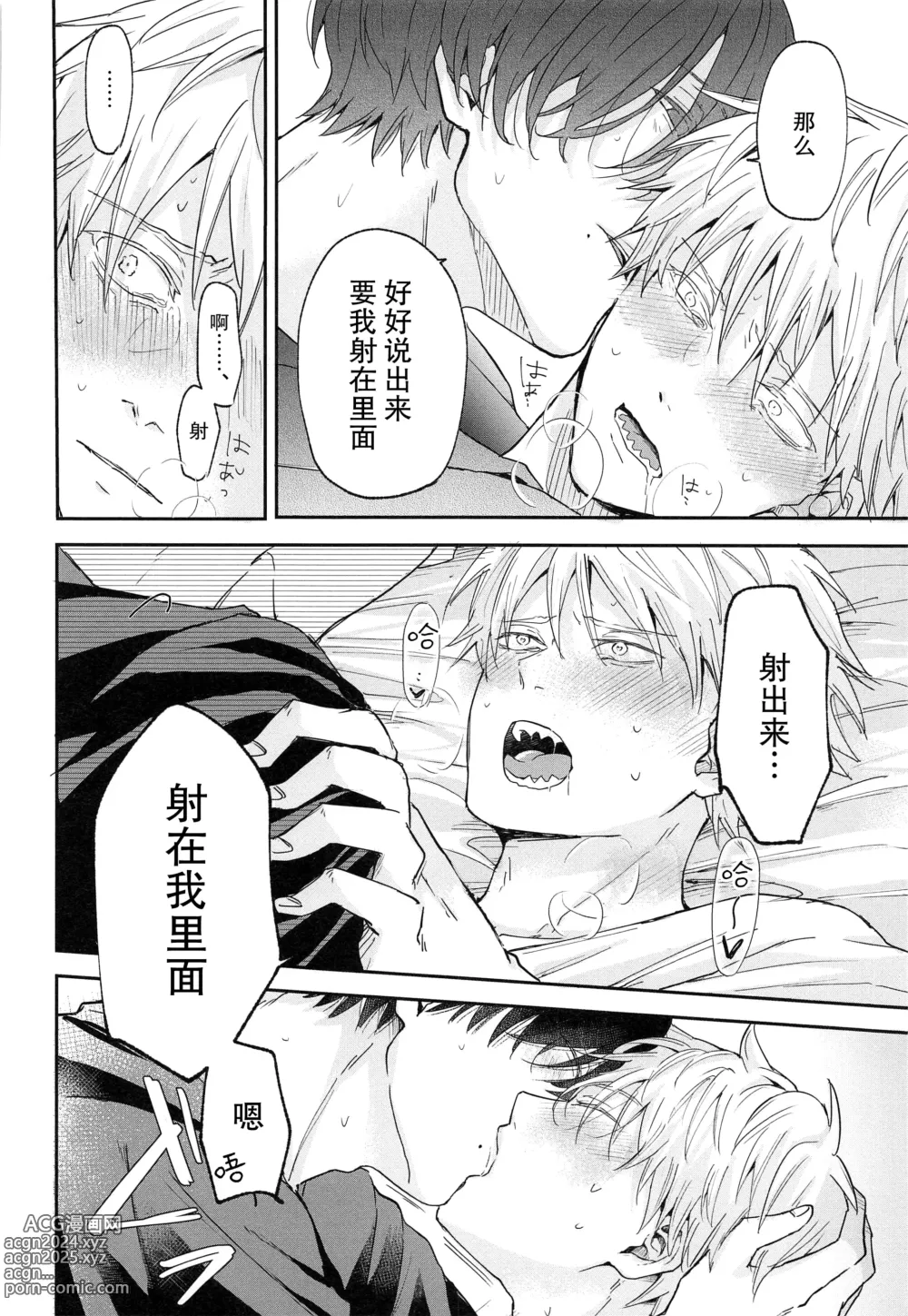 Page 30 of doujinshi 射精恶魔，从外面出来?从里面出来?