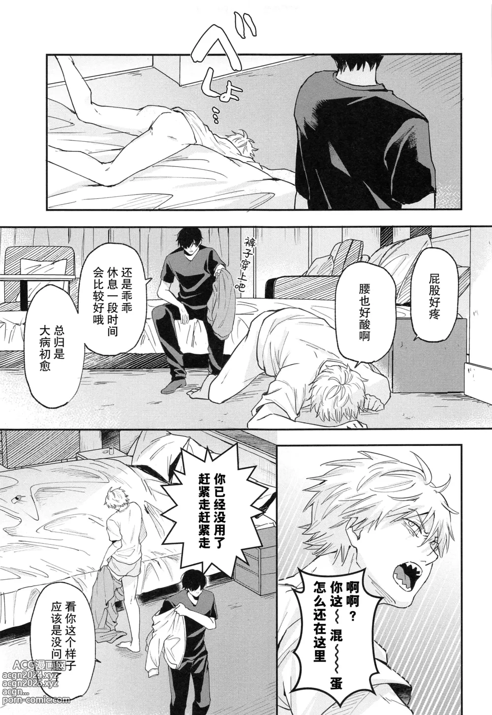 Page 33 of doujinshi 射精恶魔，从外面出来?从里面出来?