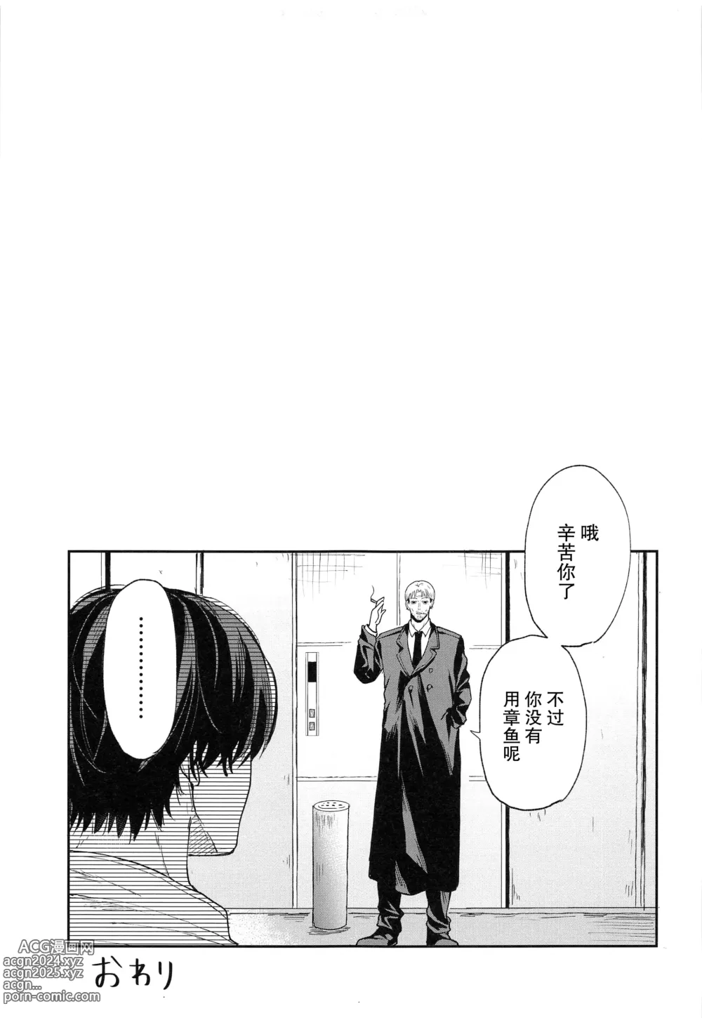 Page 35 of doujinshi 射精恶魔，从外面出来?从里面出来?