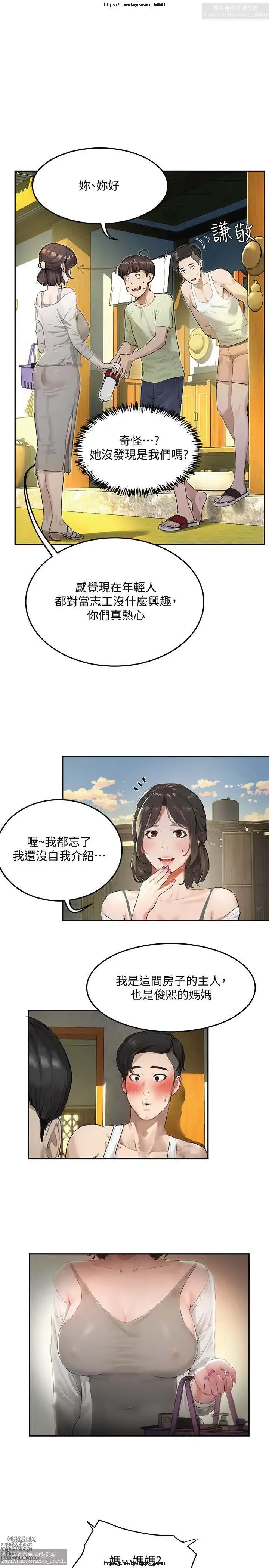 Page 138 of manga 夏日深處 1-25话