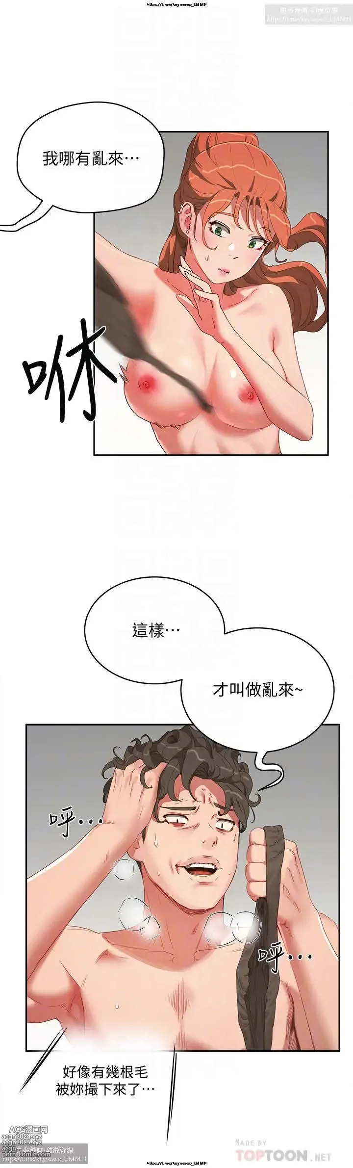 Page 506 of manga 夏日深處 1-25话