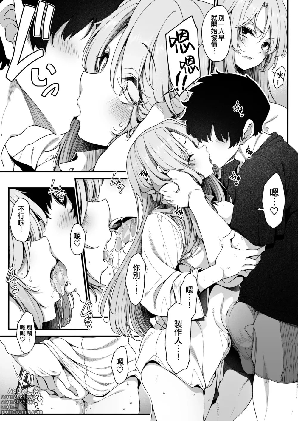 Page 9 of doujinshi Haru 19