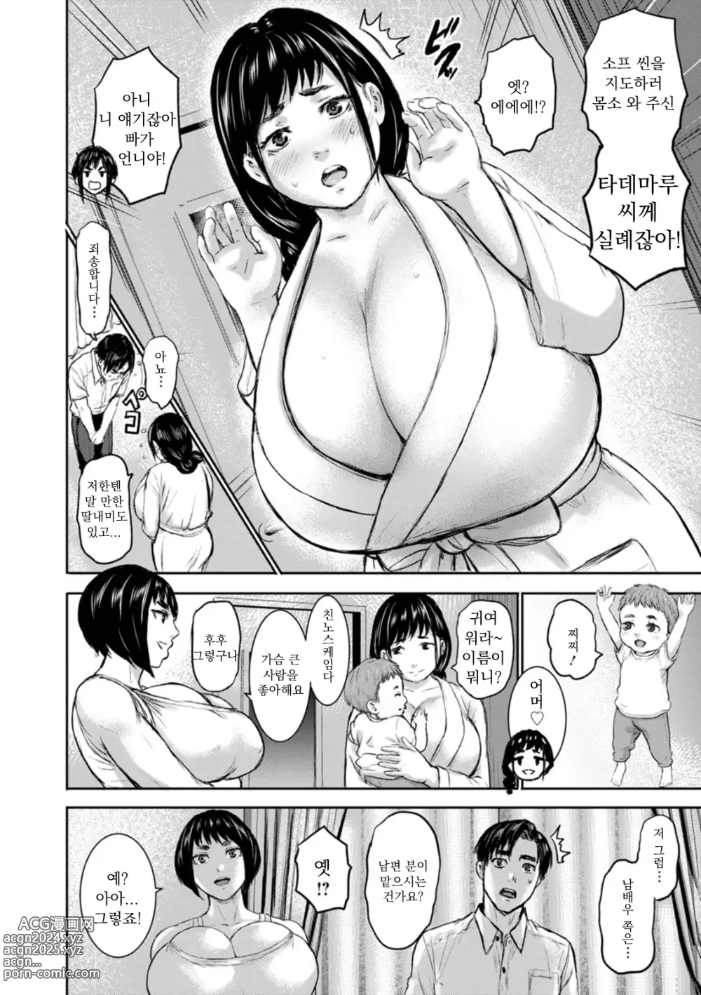 Page 6 of manga AV 가족 제7화