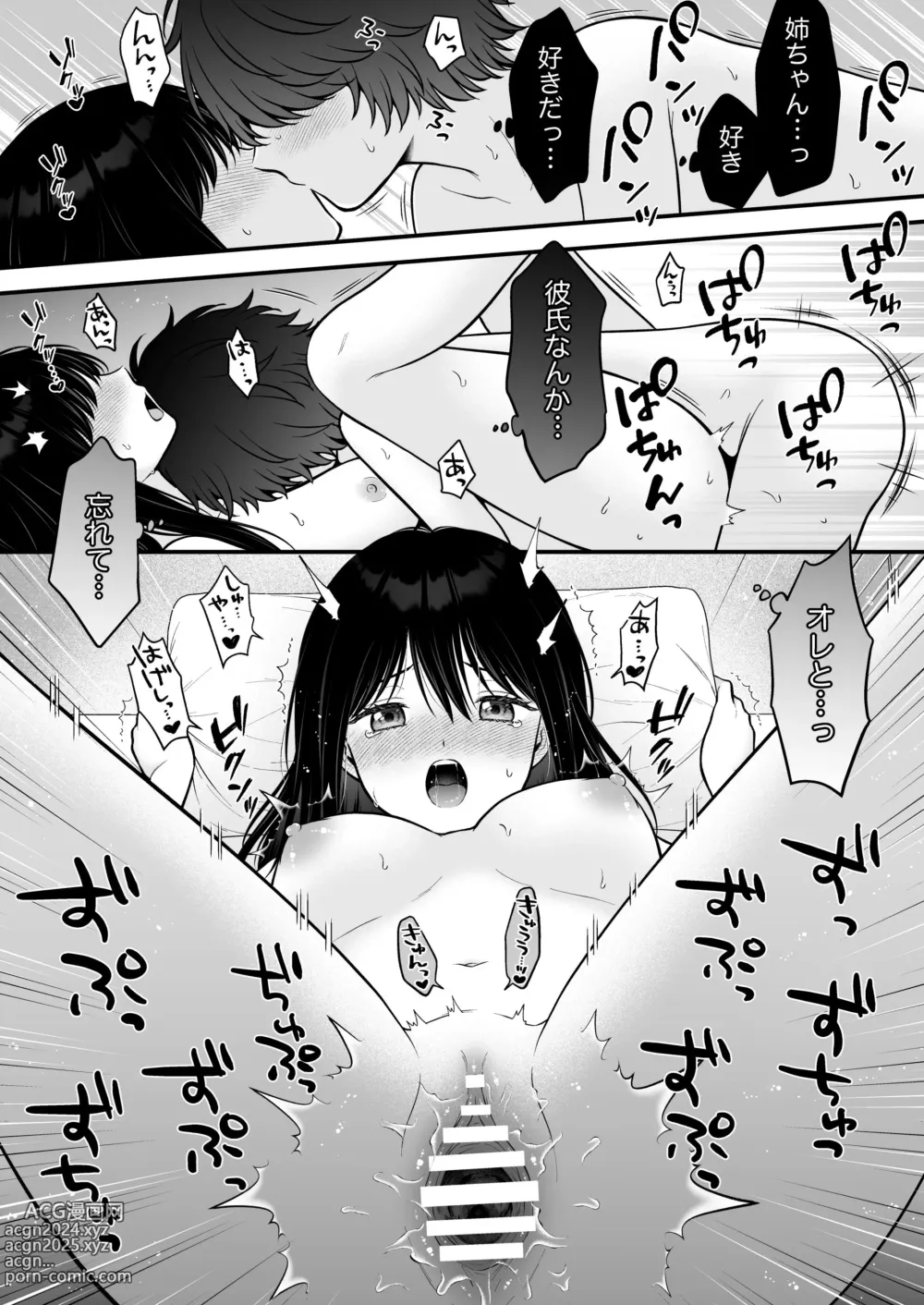 Page 38 of doujinshi Kazoku Fuzai Uwaki Soudan Nagusame Itoko Ecchi