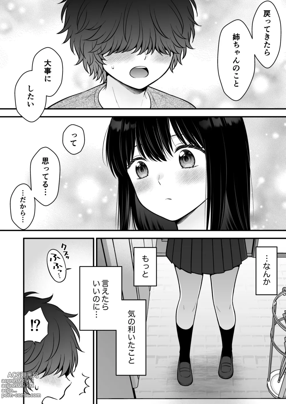 Page 42 of doujinshi Kazoku Fuzai Uwaki Soudan Nagusame Itoko Ecchi