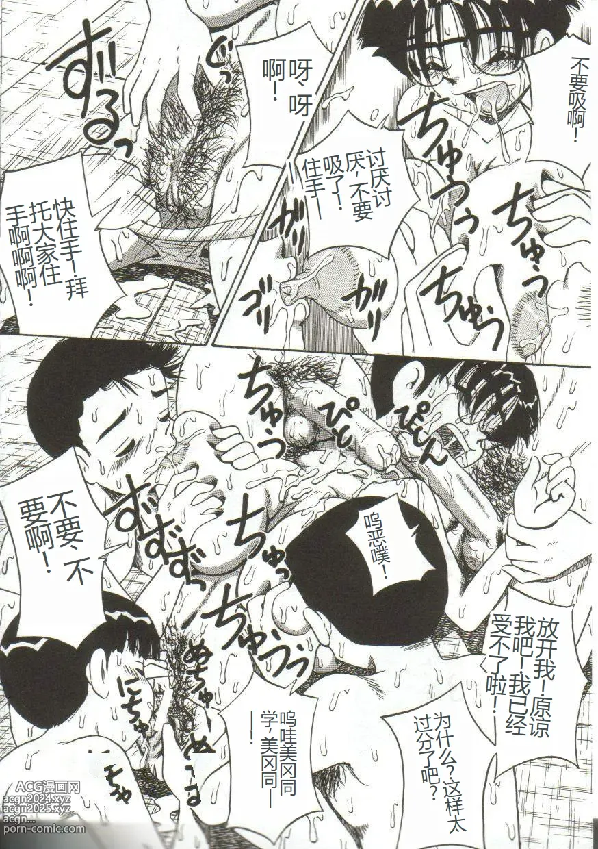 Page 11 of manga Mune ni Tamatta Omoi