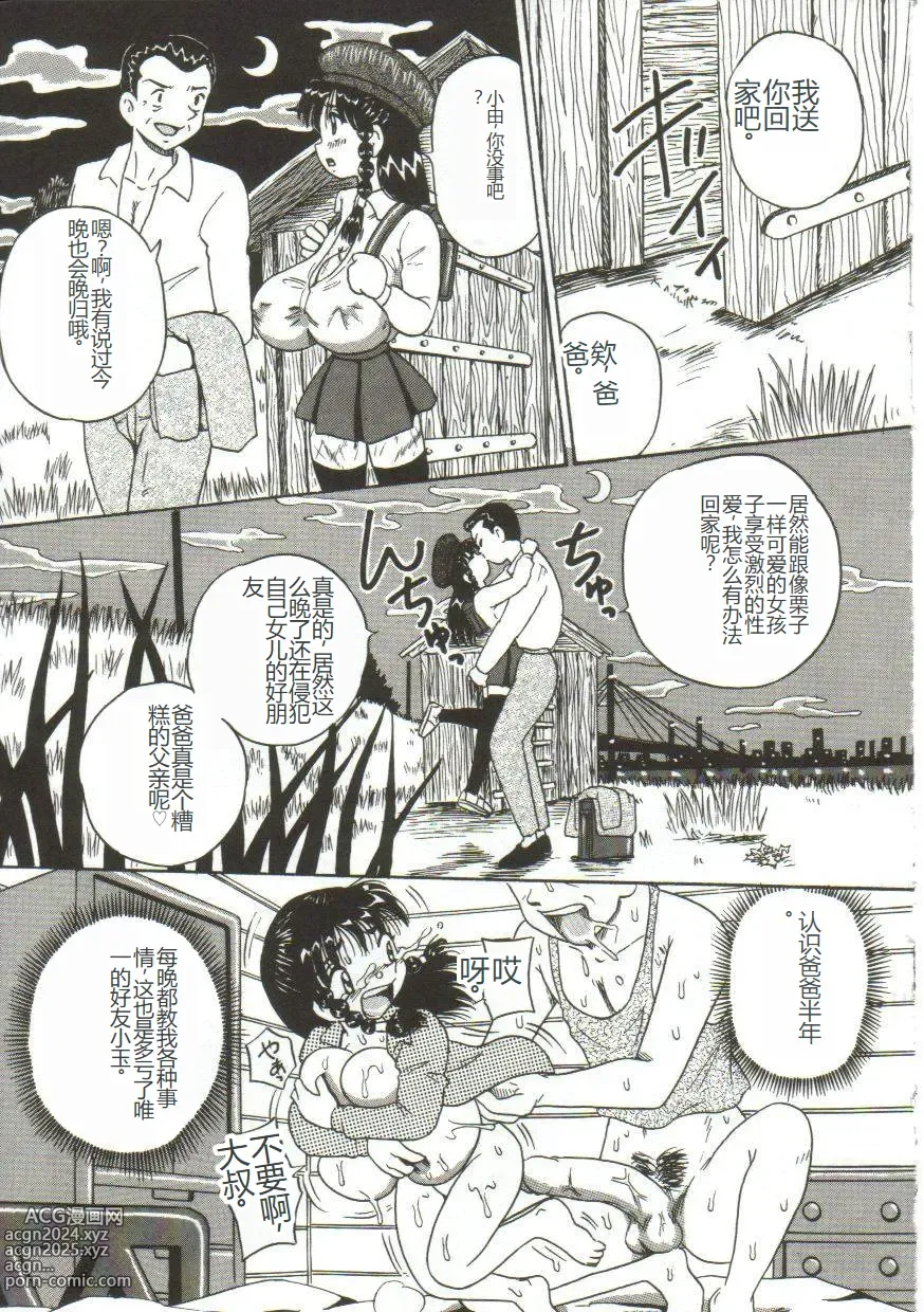 Page 104 of manga Mune ni Tamatta Omoi