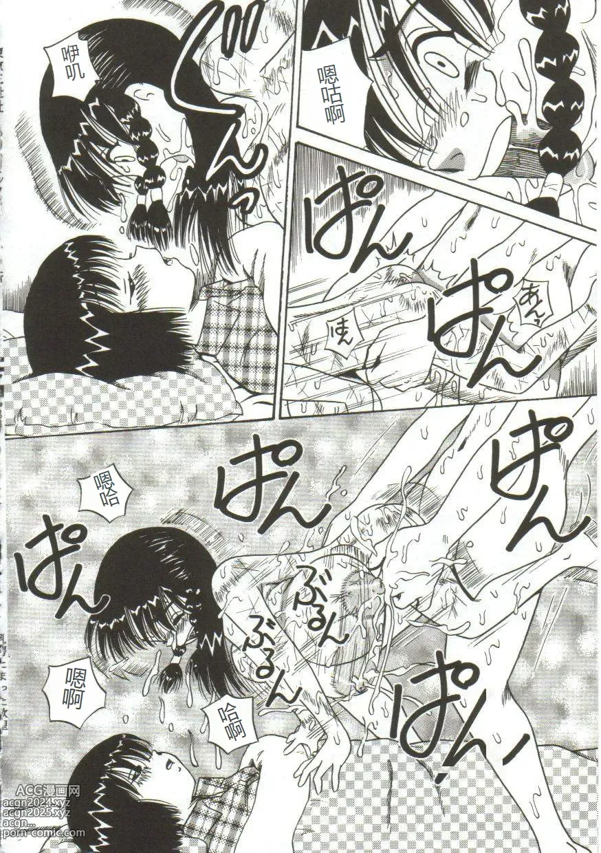 Page 113 of manga Mune ni Tamatta Omoi