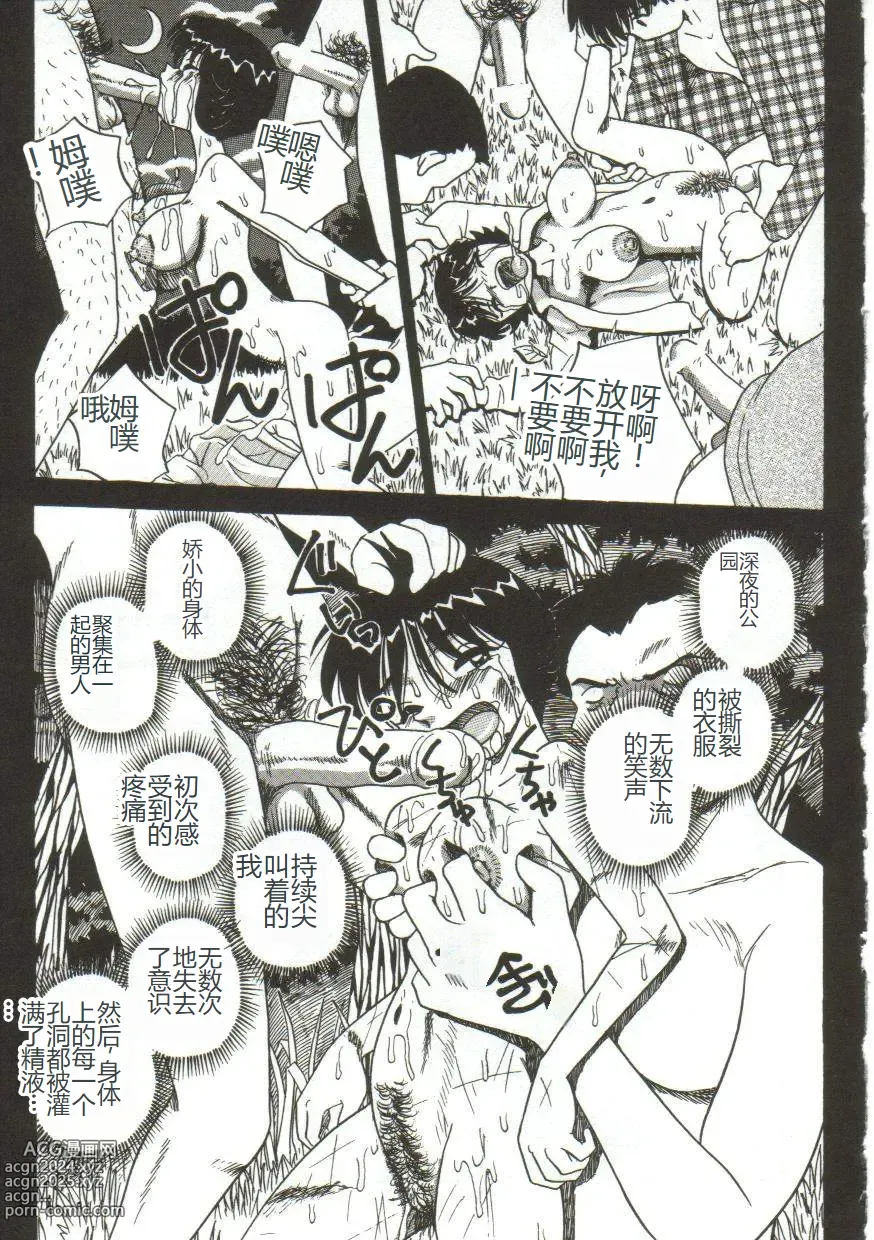 Page 133 of manga Mune ni Tamatta Omoi