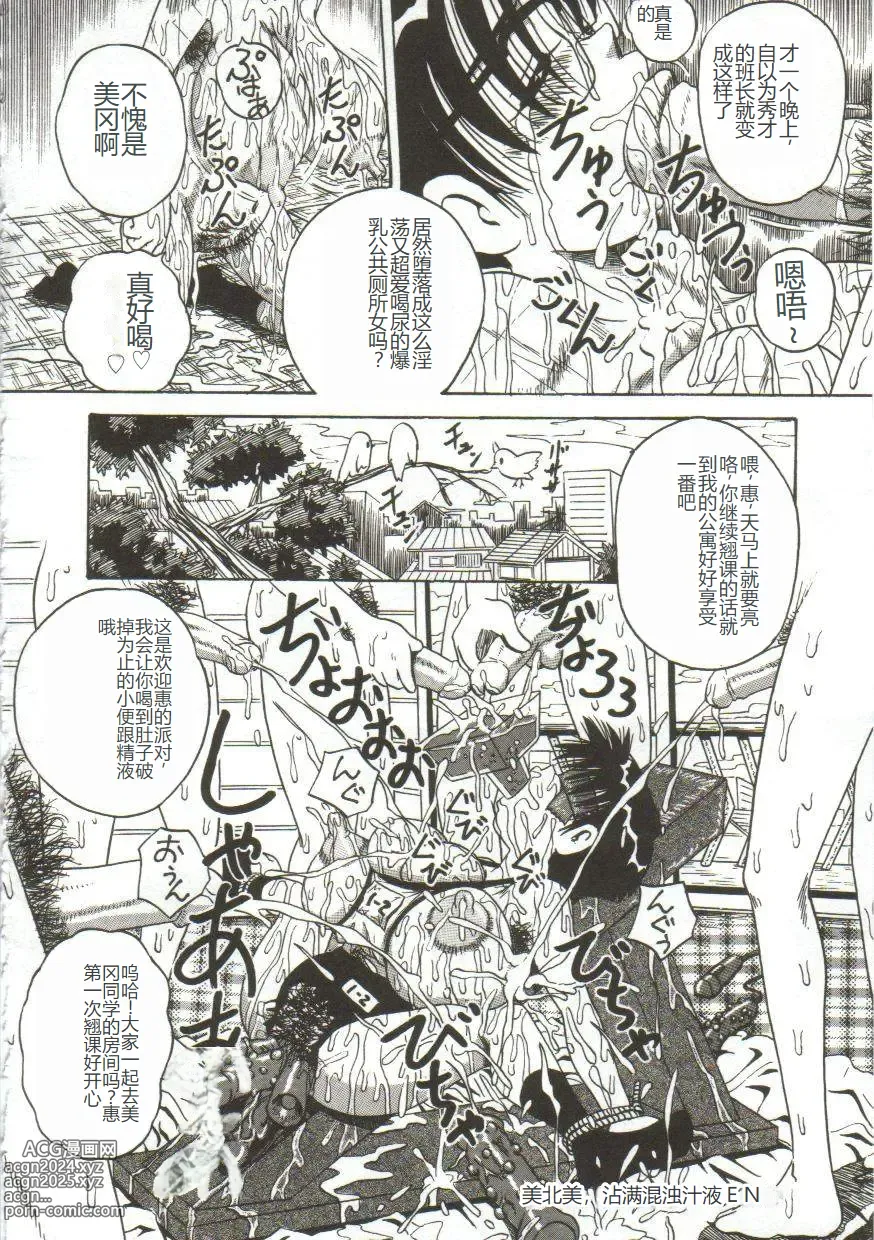 Page 21 of manga Mune ni Tamatta Omoi