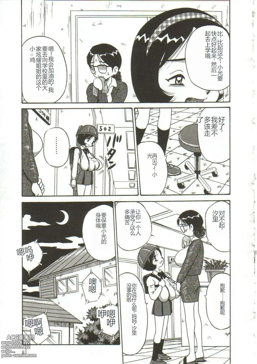 Page 78 of manga Mune ni Tamatta Omoi