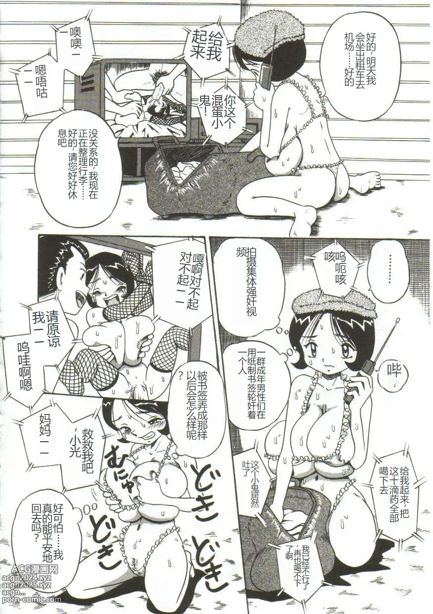 Page 79 of manga Mune ni Tamatta Omoi