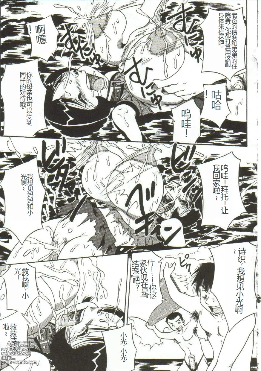 Page 90 of manga Mune ni Tamatta Omoi