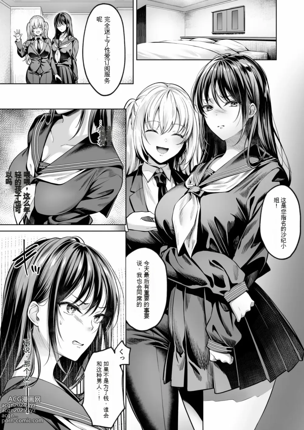 Page 11 of manga Subsc Girl ~Wakeari Bishoujo Okashi Shimasu~