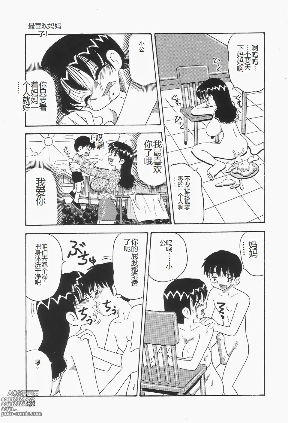 Page 127 of manga Chikashitsu no Bakunyuu Princess