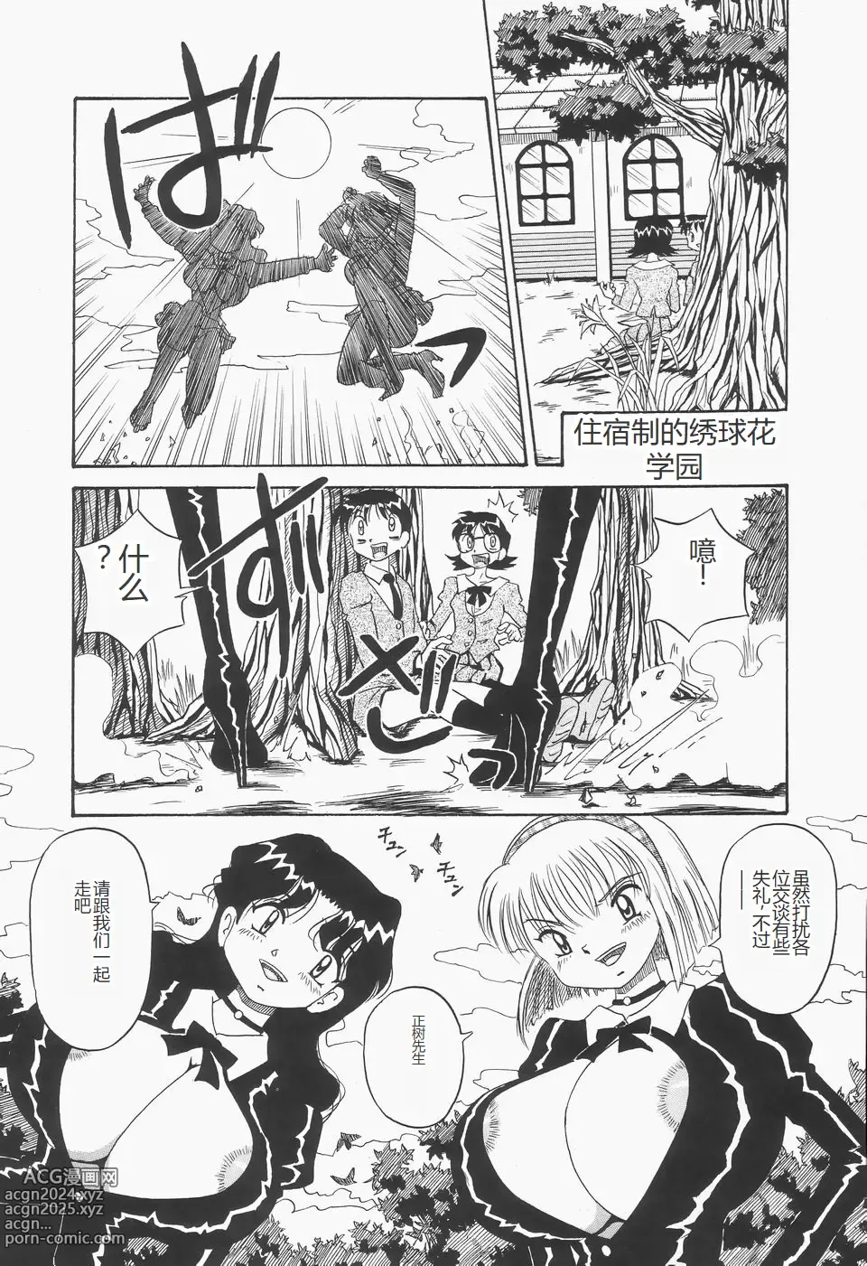 Page 29 of manga Chikashitsu no Bakunyuu Princess