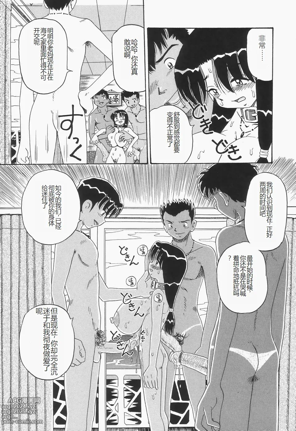 Page 59 of manga Chikashitsu no Bakunyuu Princess