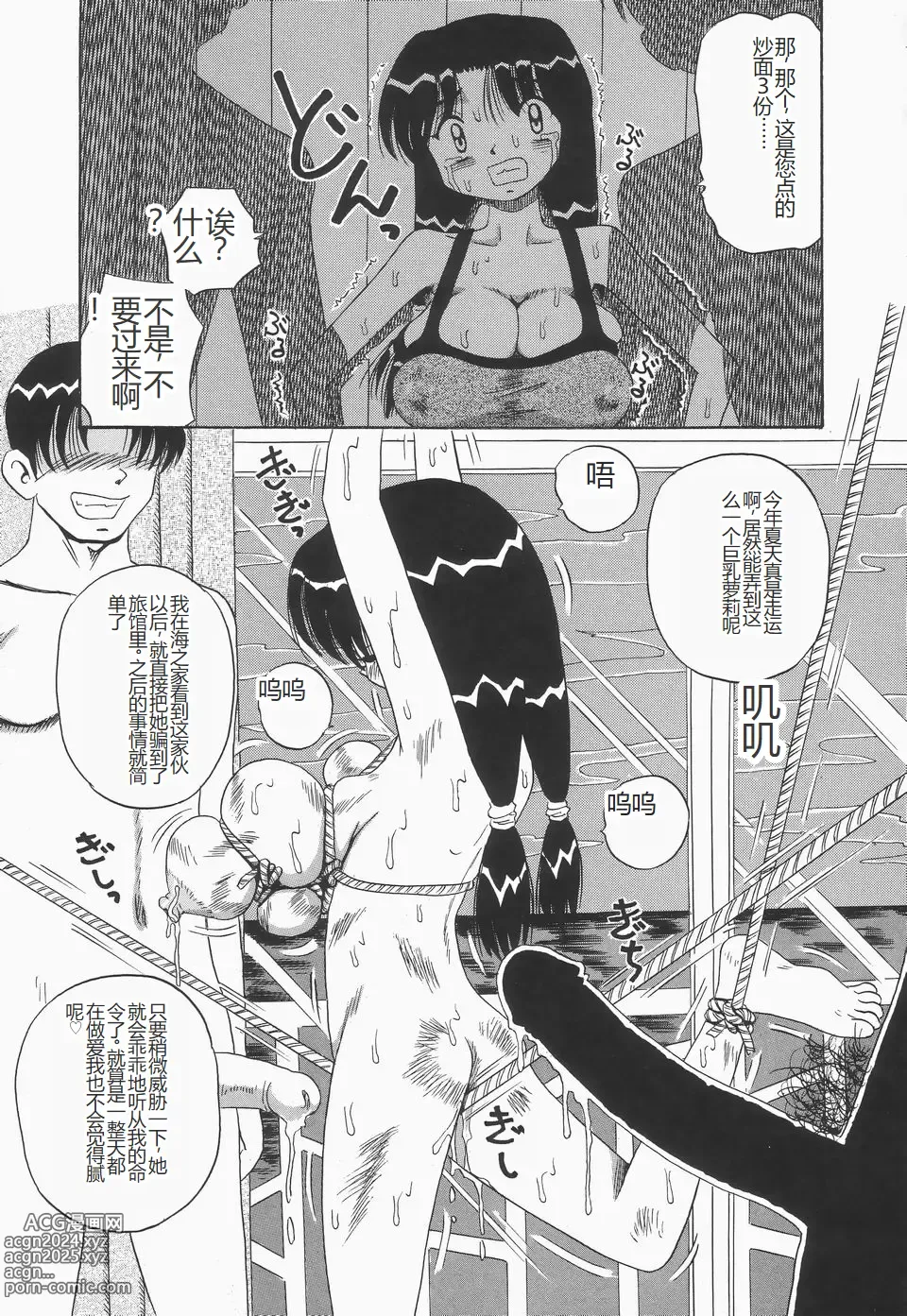 Page 65 of manga Chikashitsu no Bakunyuu Princess