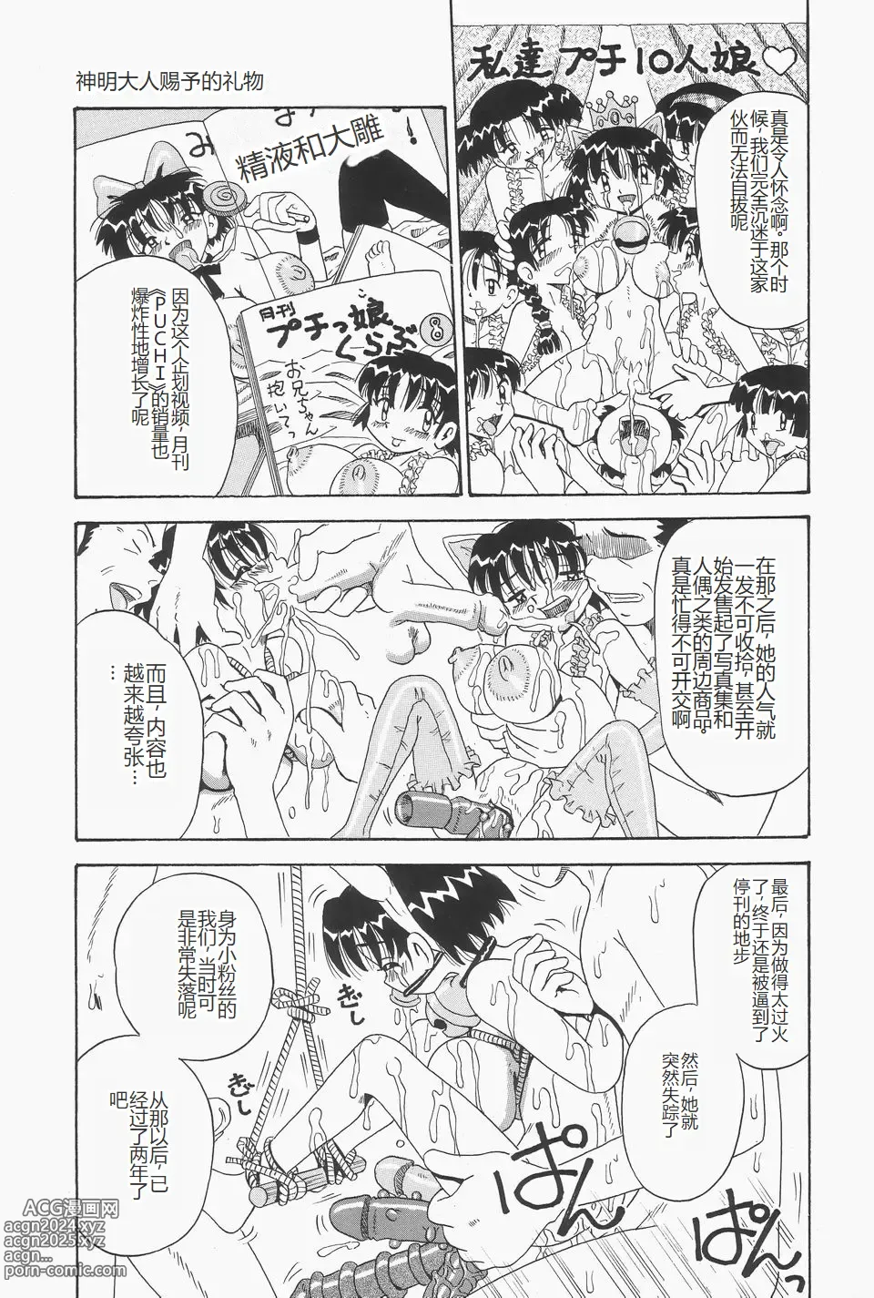 Page 93 of manga Chikashitsu no Bakunyuu Princess