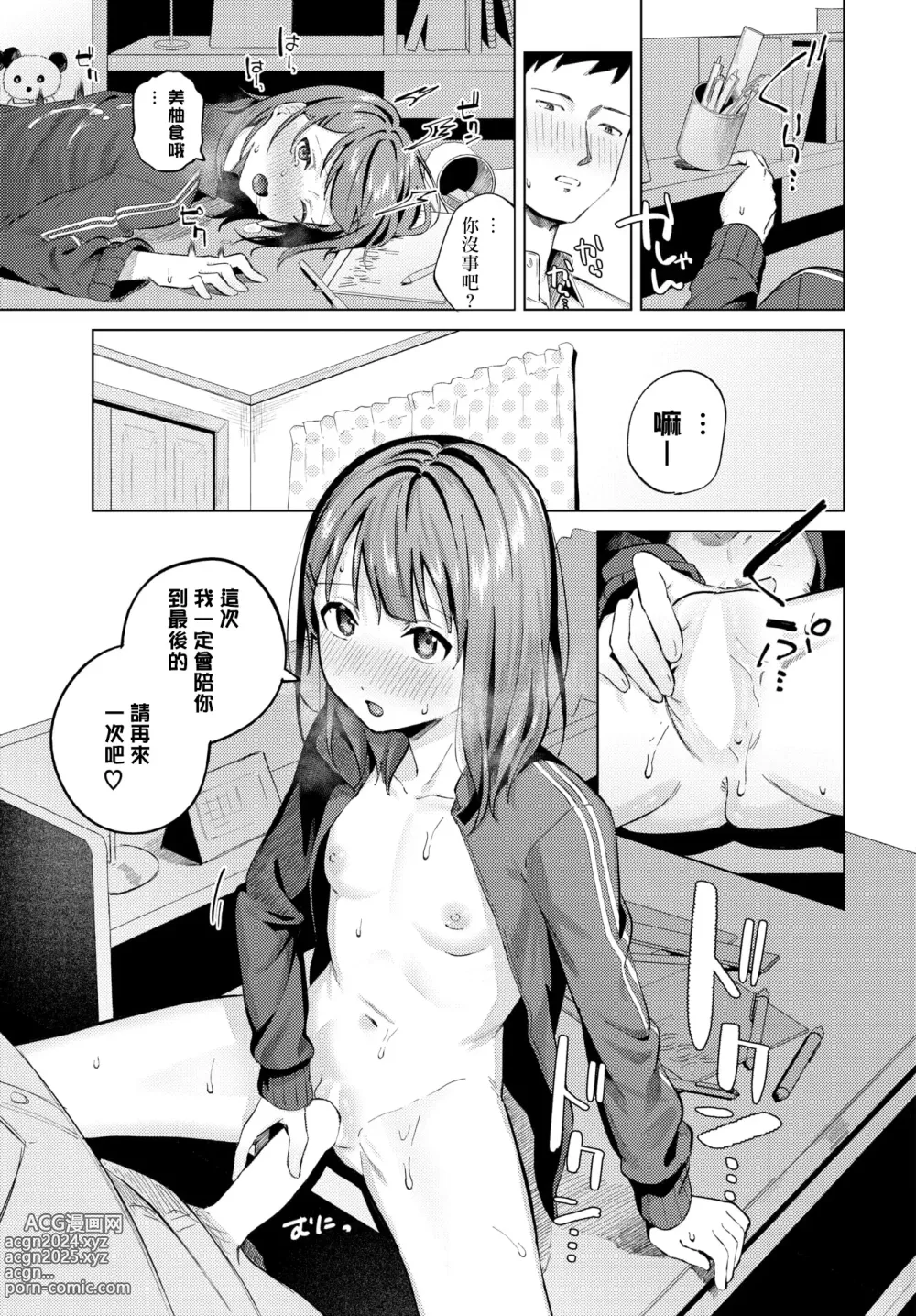 Page 21 of manga Evening light