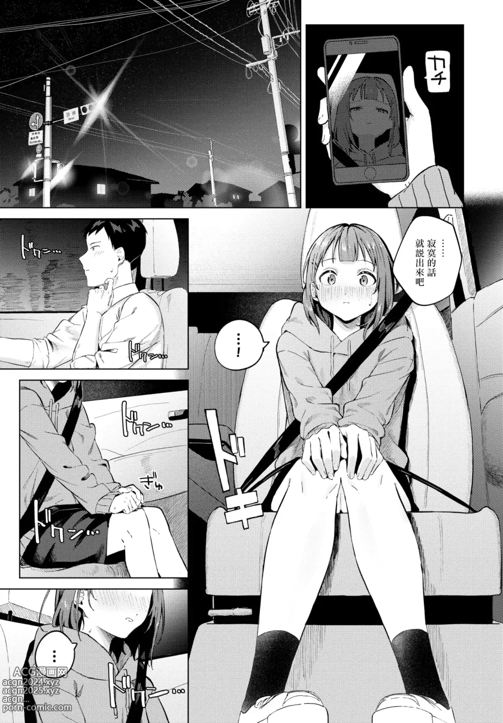 Page 7 of manga Evening light