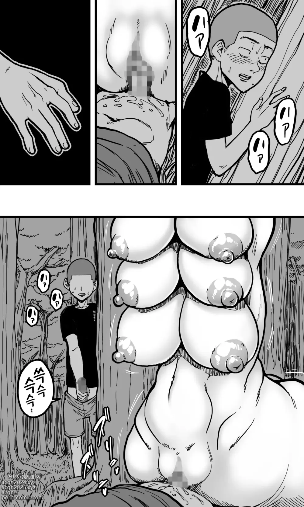 Page 21 of doujinshi 뱀여자.