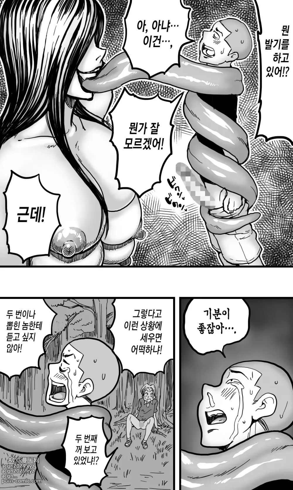 Page 28 of doujinshi 뱀여자.