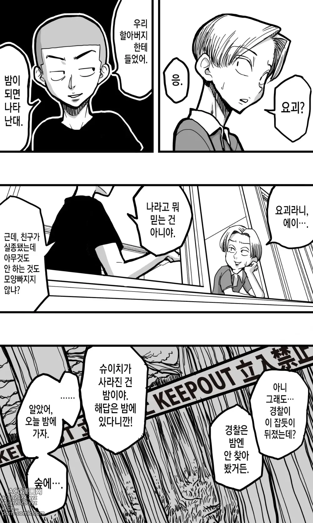 Page 4 of doujinshi 뱀여자.