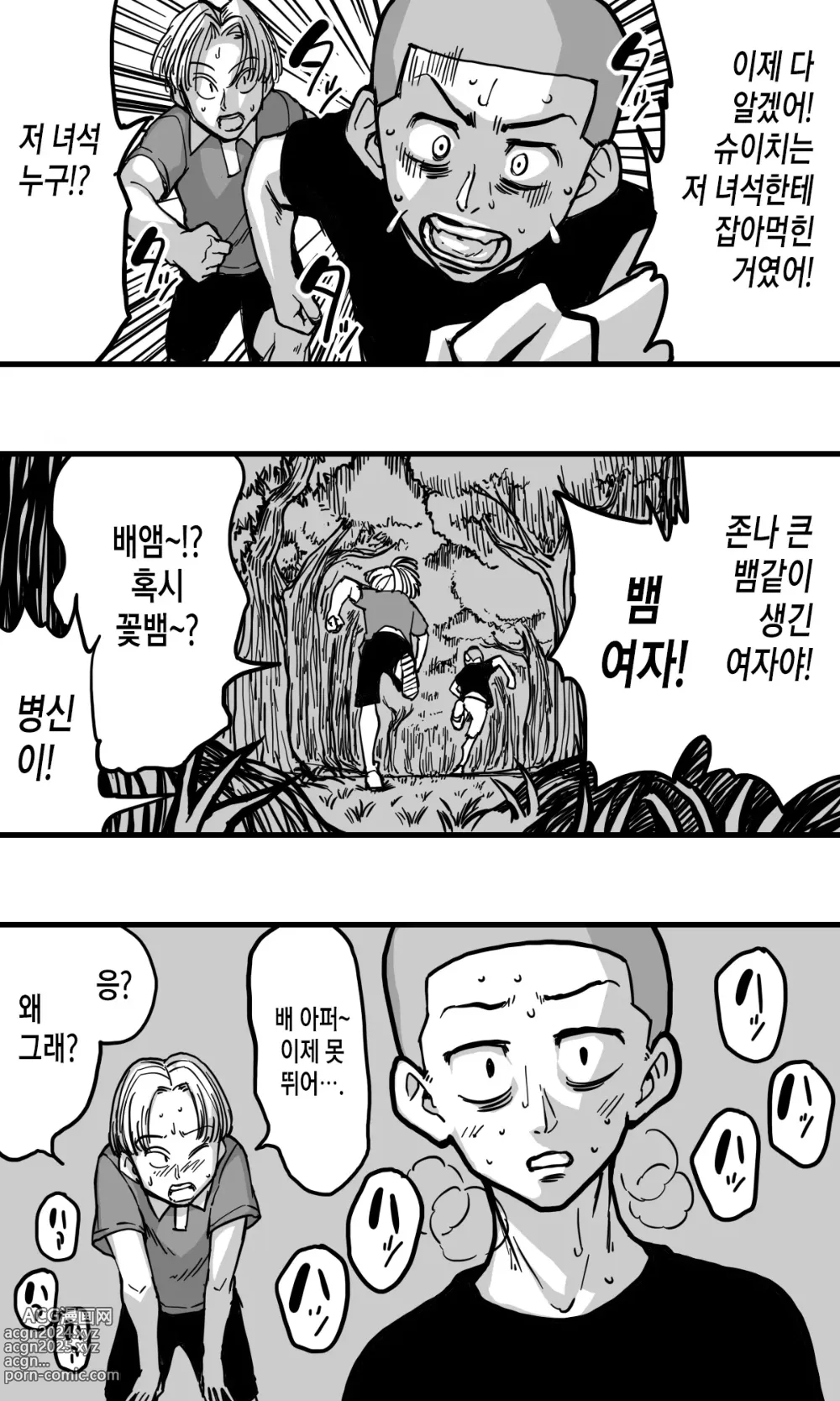 Page 10 of doujinshi 뱀여자.