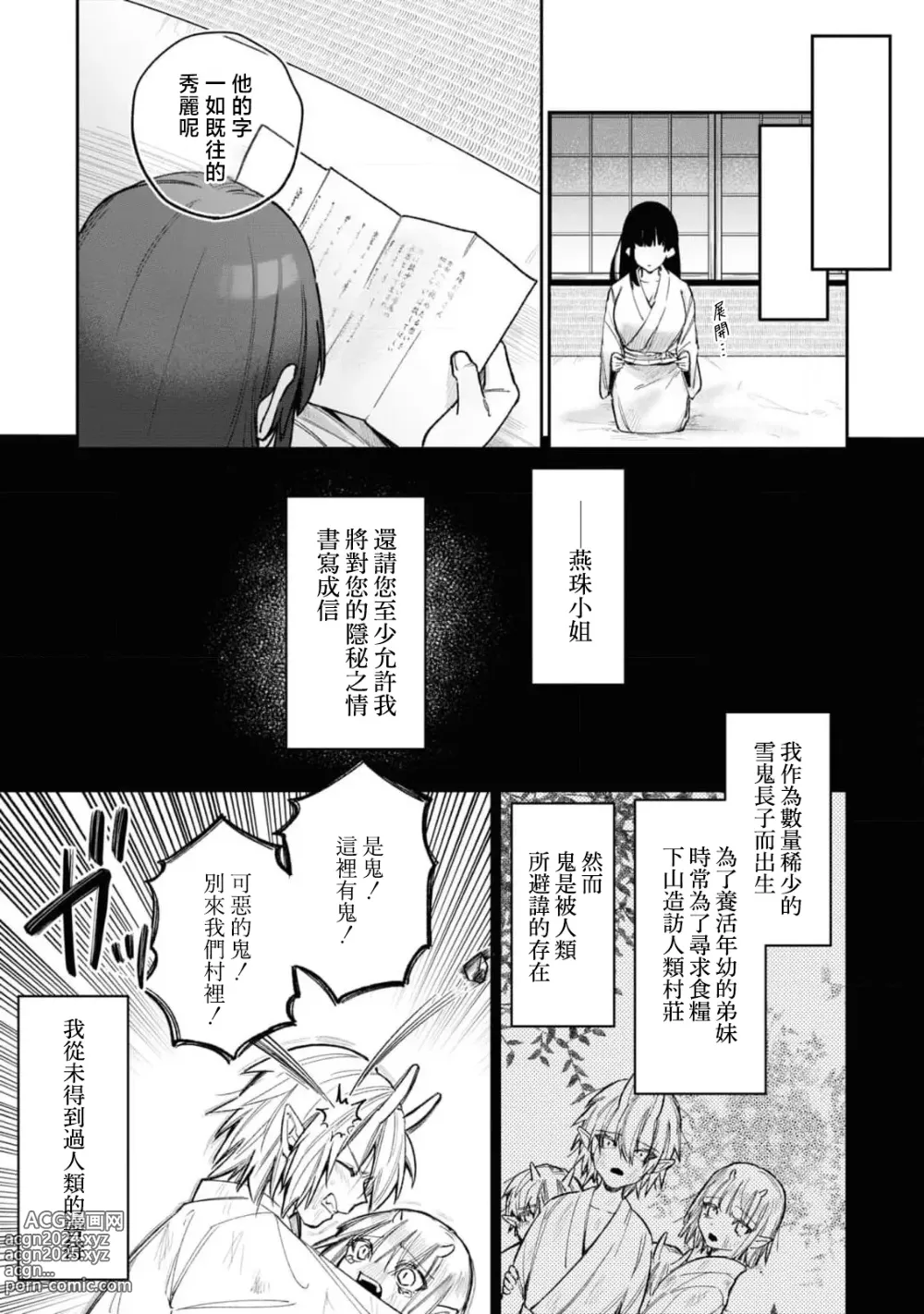 Page 11 of manga 隐藏于秘密之中的爱~婚仪后的淫靡与激烈~