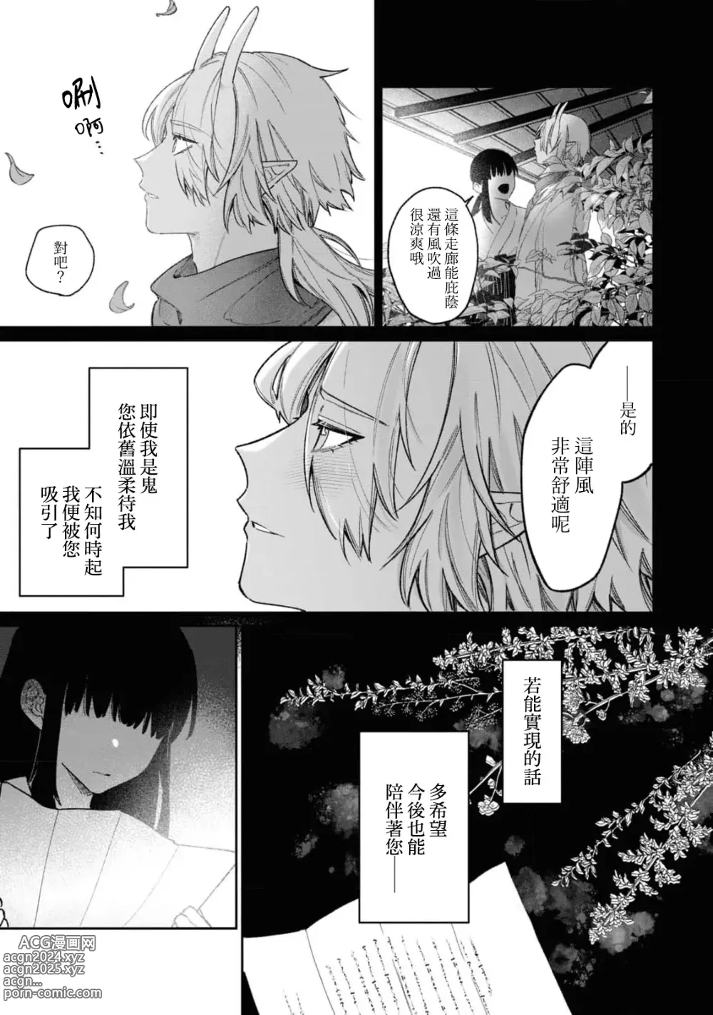 Page 13 of manga 隐藏于秘密之中的爱~婚仪后的淫靡与激烈~