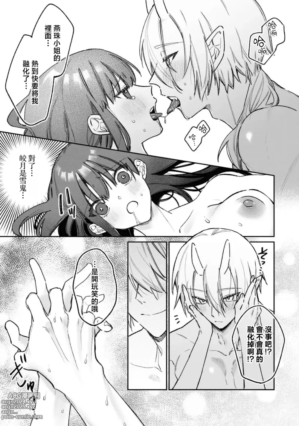 Page 27 of manga 隐藏于秘密之中的爱~婚仪后的淫靡与激烈~