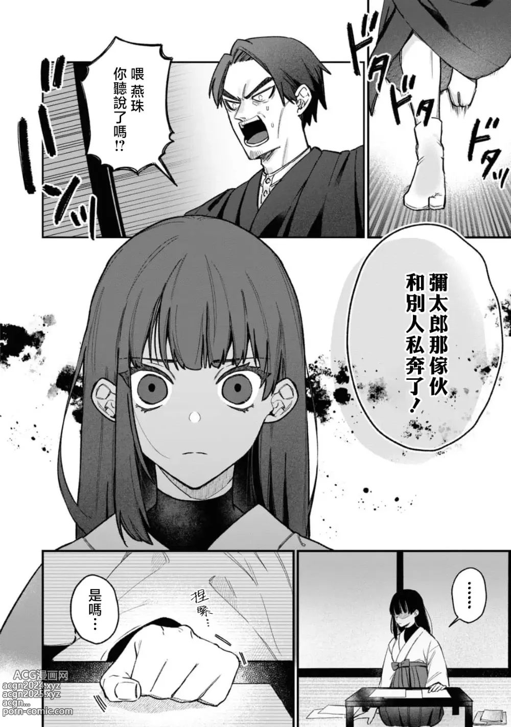 Page 4 of manga 隐藏于秘密之中的爱~婚仪后的淫靡与激烈~