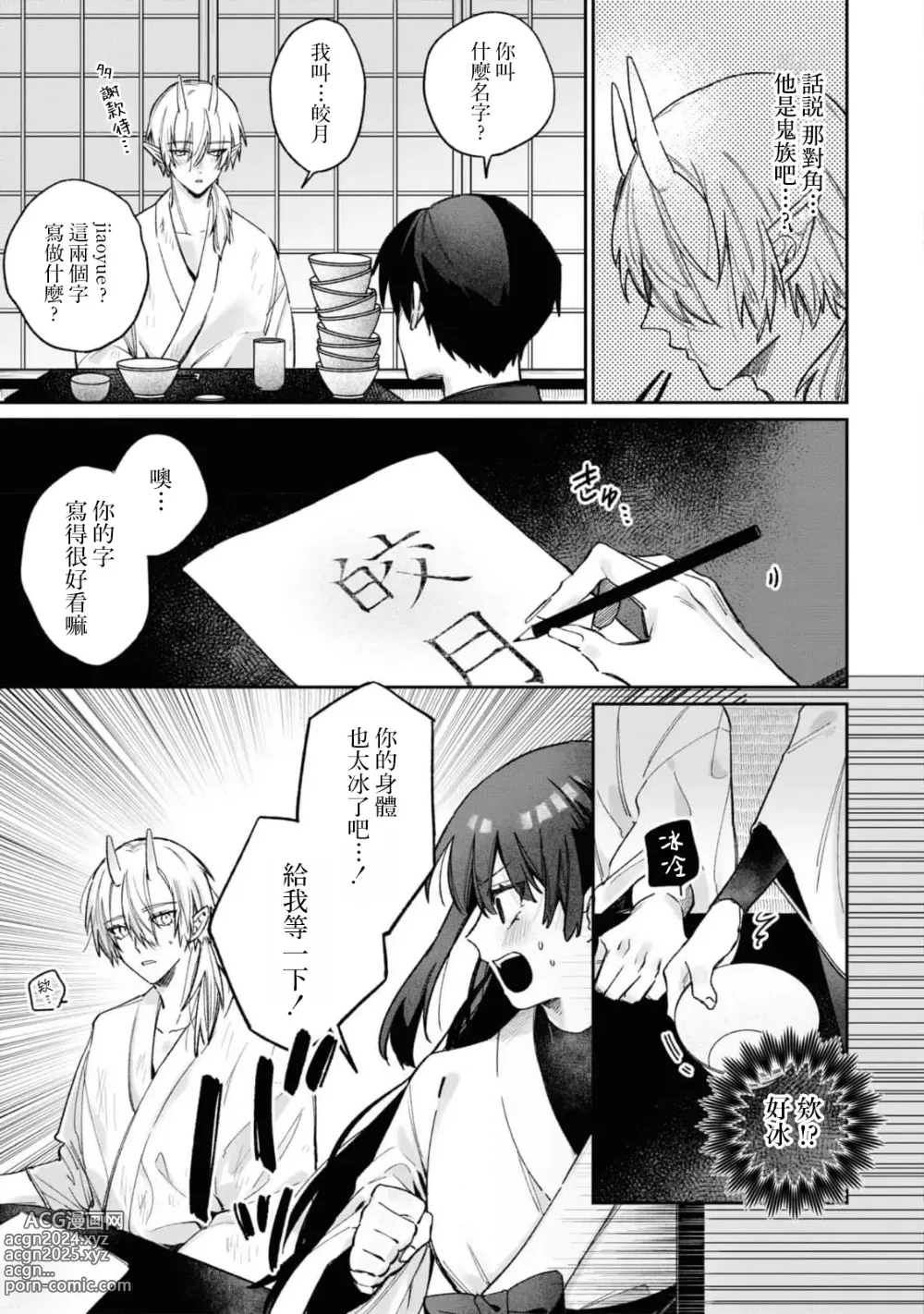 Page 7 of manga 隐藏于秘密之中的爱~婚仪后的淫靡与激烈~