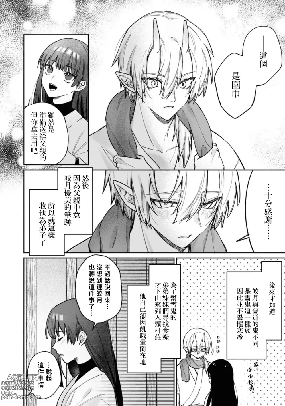 Page 8 of manga 隐藏于秘密之中的爱~婚仪后的淫靡与激烈~