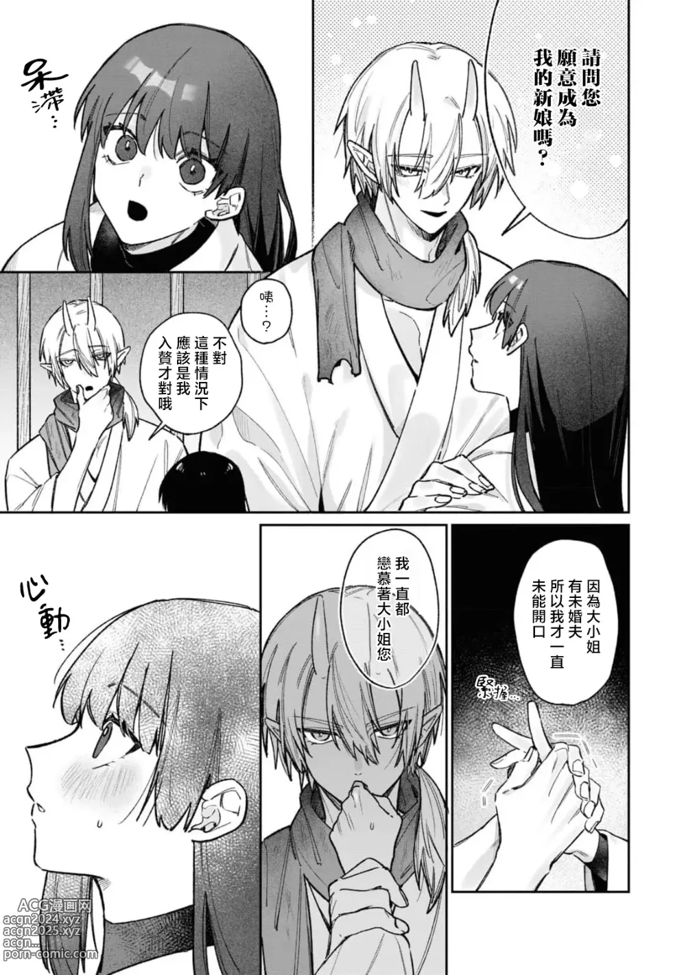 Page 9 of manga 隐藏于秘密之中的爱~婚仪后的淫靡与激烈~