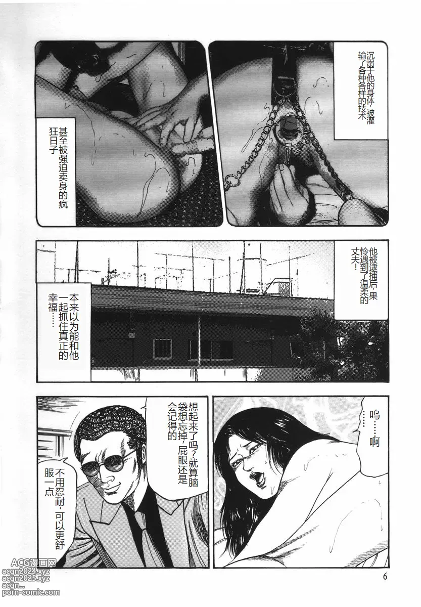 Page 12 of manga Shoujozuma Kachiku Nikki