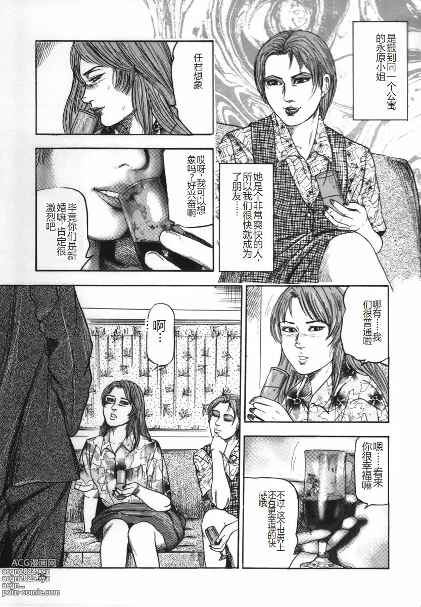 Page 30 of manga Shoujozuma Kachiku Nikki