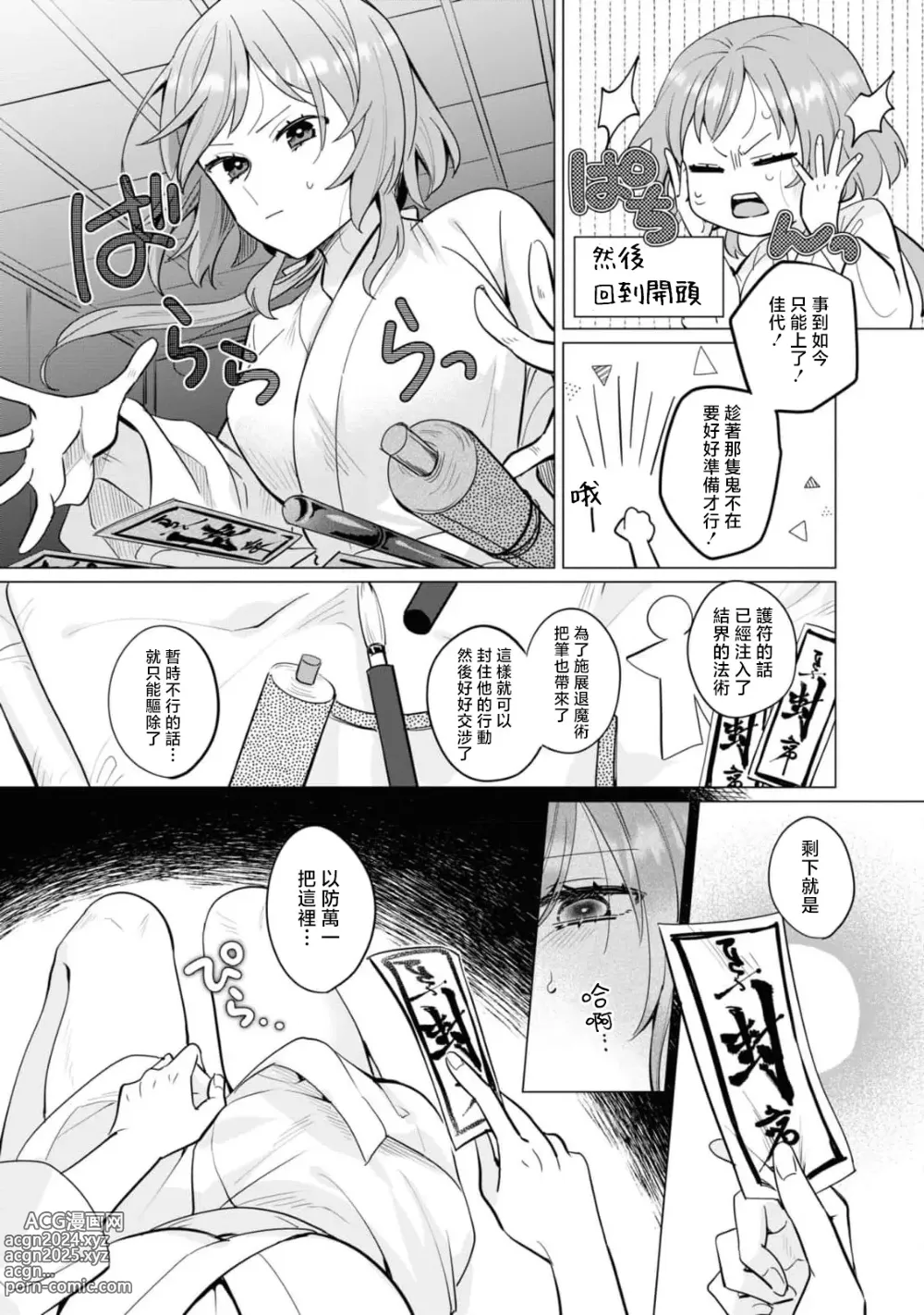 Page 15 of manga 明明我是为了退治鬼而来的！？～烈火使二人心意相通之夜～