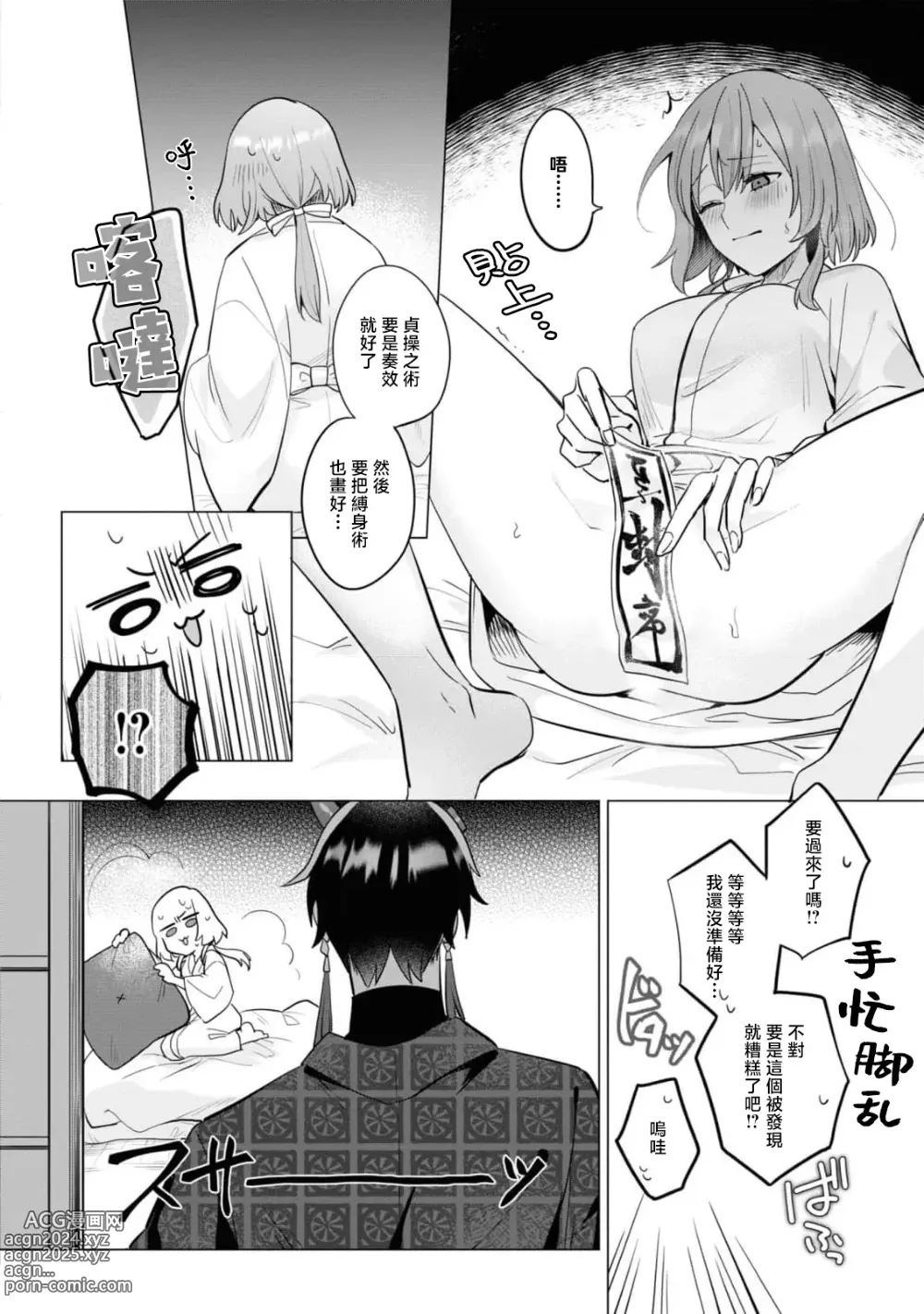 Page 16 of manga 明明我是为了退治鬼而来的！？～烈火使二人心意相通之夜～