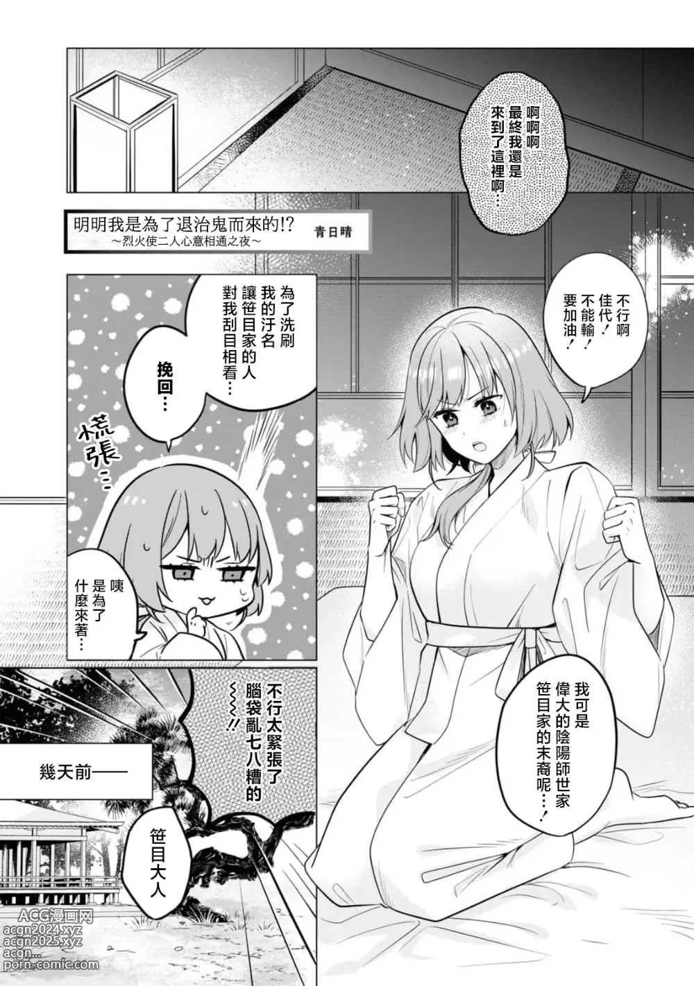 Page 3 of manga 明明我是为了退治鬼而来的！？～烈火使二人心意相通之夜～