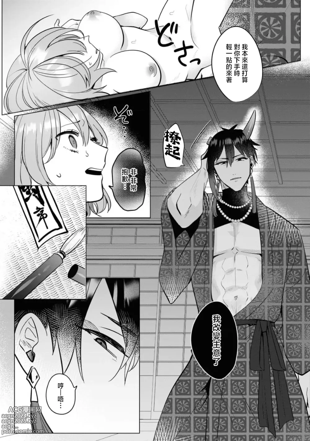 Page 21 of manga 明明我是为了退治鬼而来的！？～烈火使二人心意相通之夜～